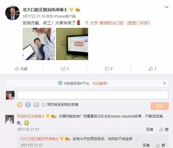 北大口腔正畸刘伟涛博士