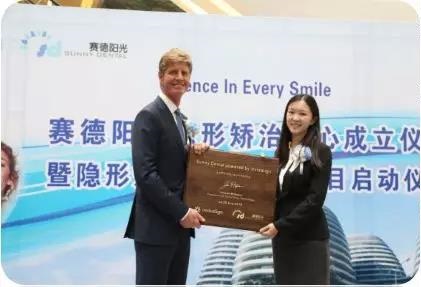 隐适美全球CEO授牌Invisalign隐适美中国中心 ——北京赛德阳光银河SOHO门诊部