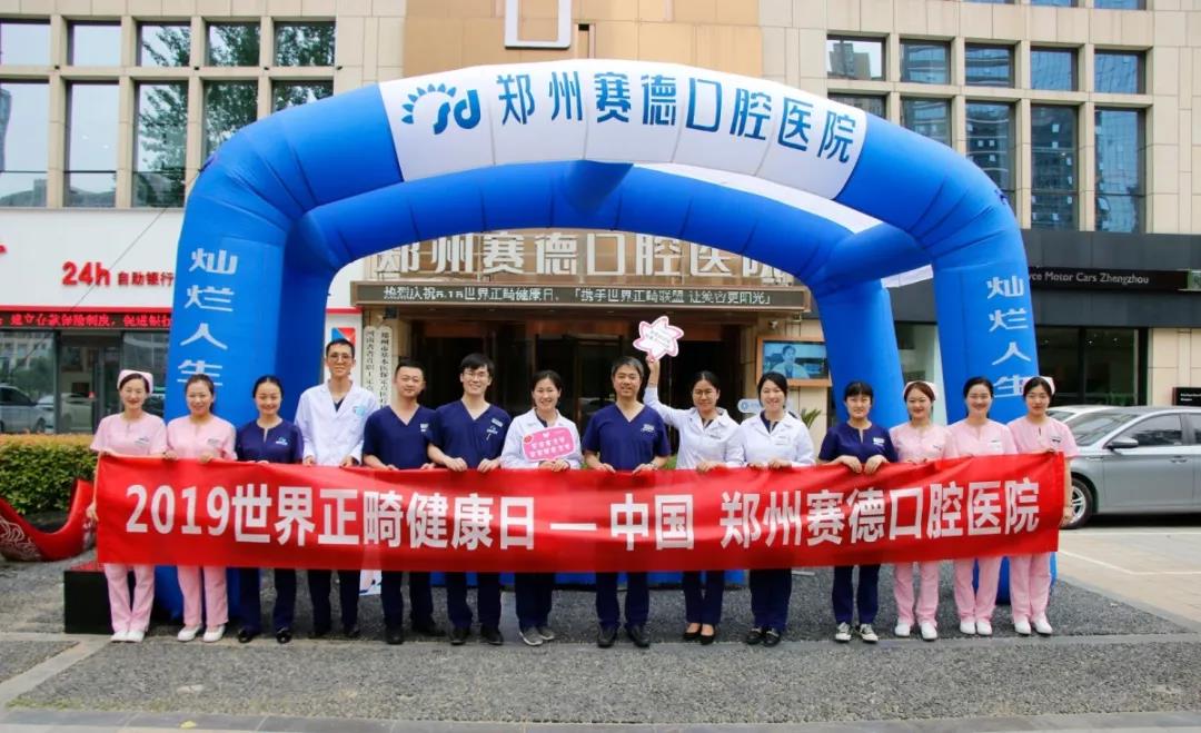 赛德阳光口腔郑州赛德口腔医院