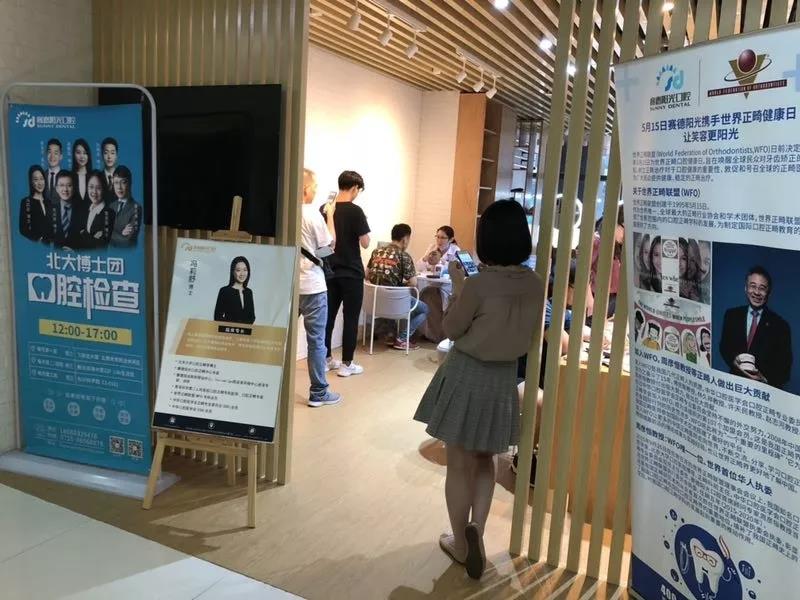 赛德阳光口腔深圳南山门诊部