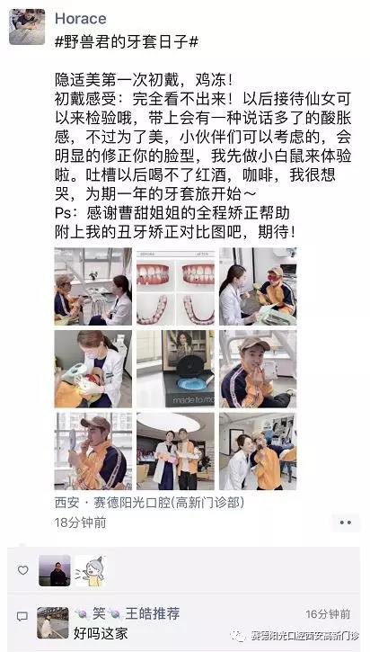 野兽君分享的牙套日记