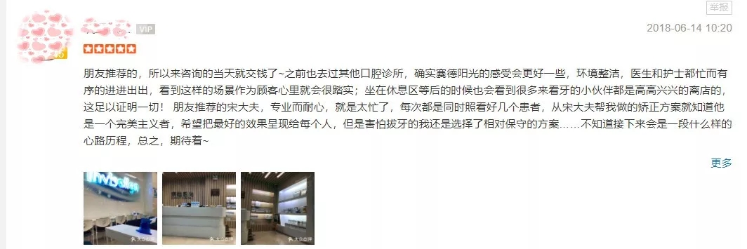 赛德阳光口腔患者评价