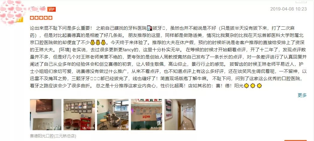 赛德阳光口腔患者评价