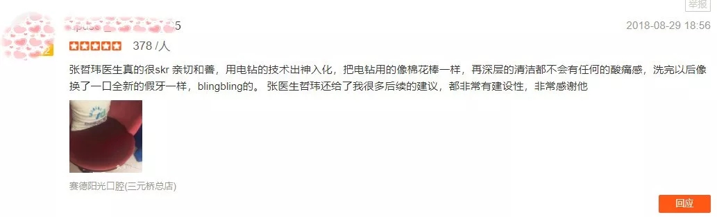 赛德阳光口腔患者评价