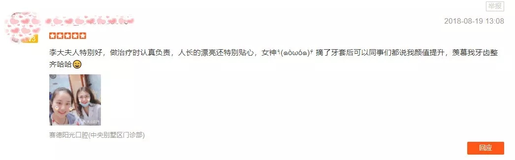 赛德阳光口腔患者评价