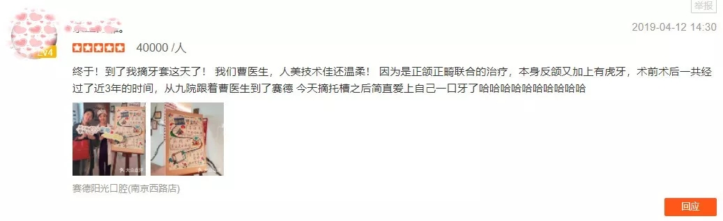 赛德阳光口腔患者评价