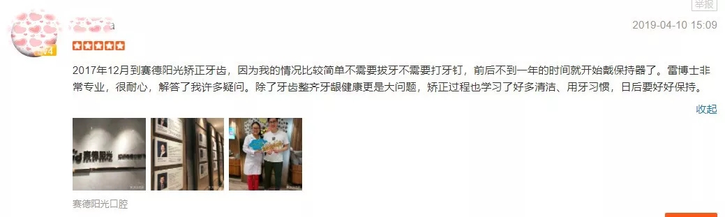 赛德阳光口腔患者评价