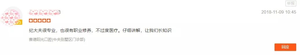 赛德阳光口腔患者评价