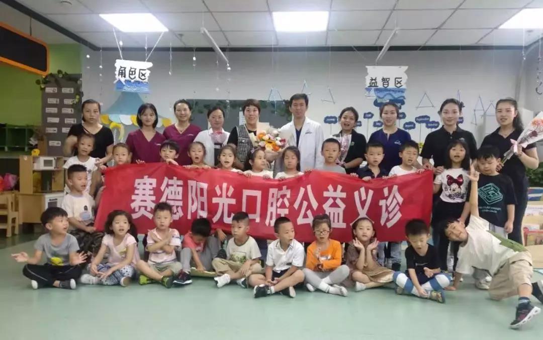 赛德义诊进校园,师生牙齿更健康