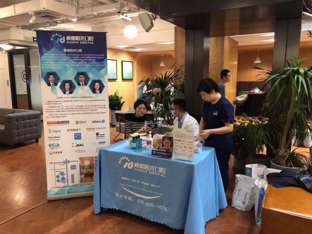 920爱牙日义诊 赛德阳光口腔北京银河SOHO门诊部