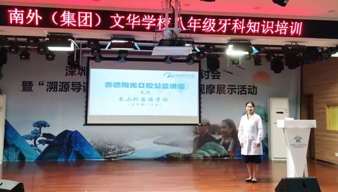 920爱牙日义诊 赛德阳光口腔深圳南山门诊部