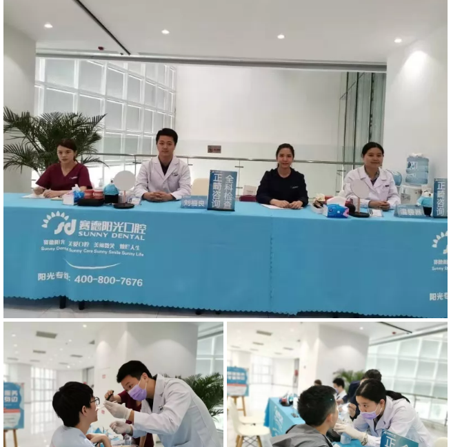920爱牙日义诊 赛德阳光口腔深圳南山门诊部