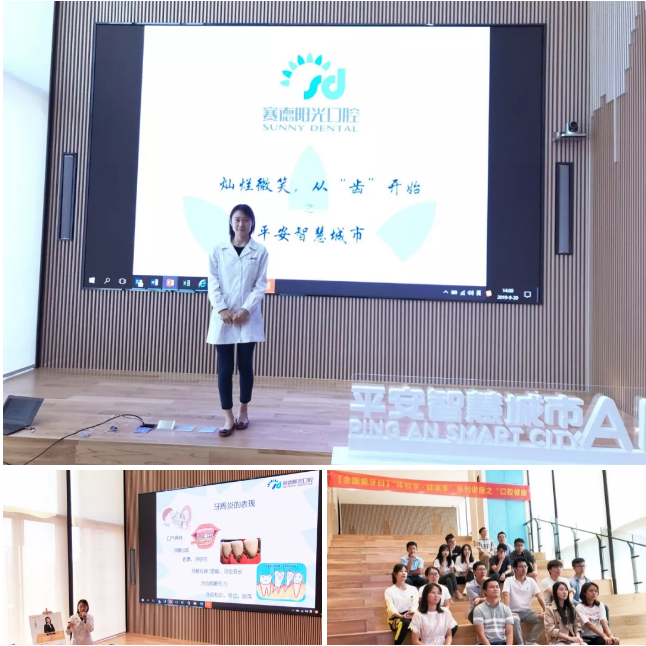 920爱牙日义诊 赛德阳光口腔深圳南山门诊部