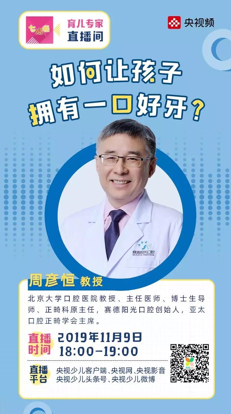 儿童口腔问题 专家在线支招