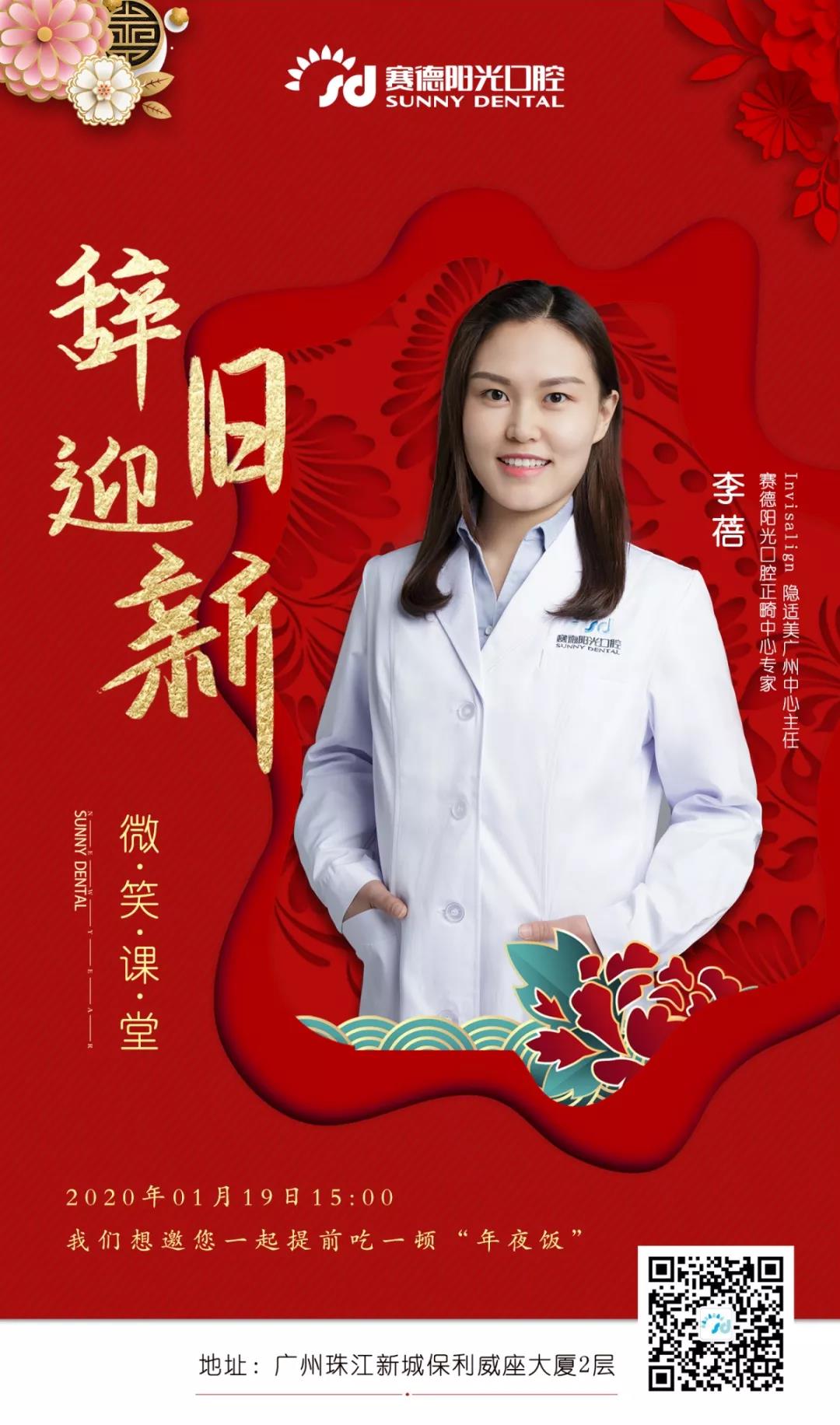 赛德阳光口腔微笑课堂