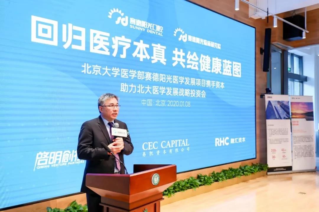 资本助力北京大学医学部赛德阳光医学发展项目,赛德阳光融资数亿元