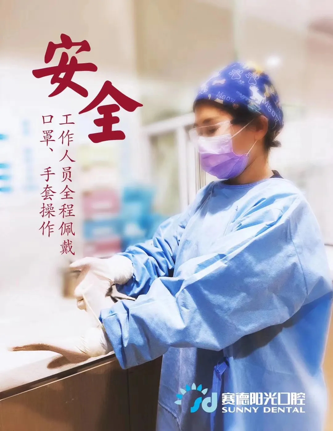 赛德阳光口腔各门诊及医院也早已做好了开诊的所有准备