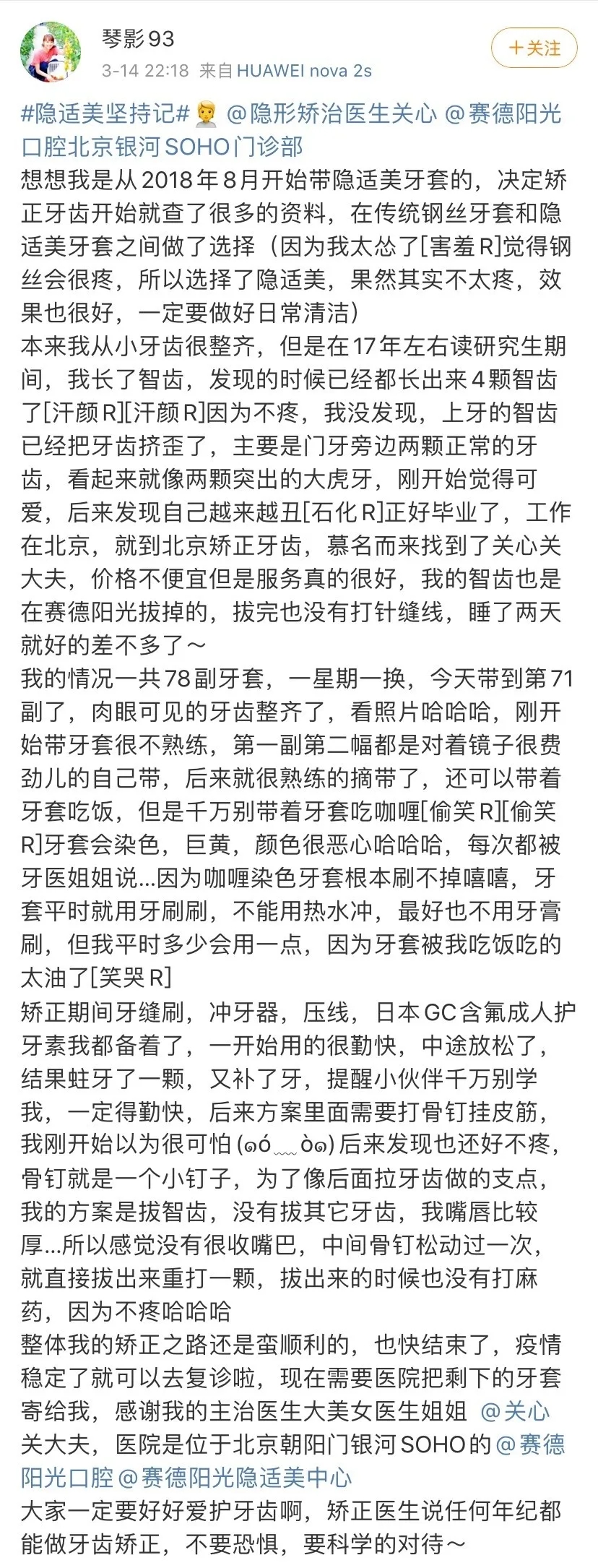 “隐适美坚持记”活动获奖名单
