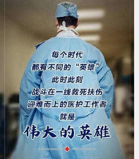 致敬“最美逆行者”