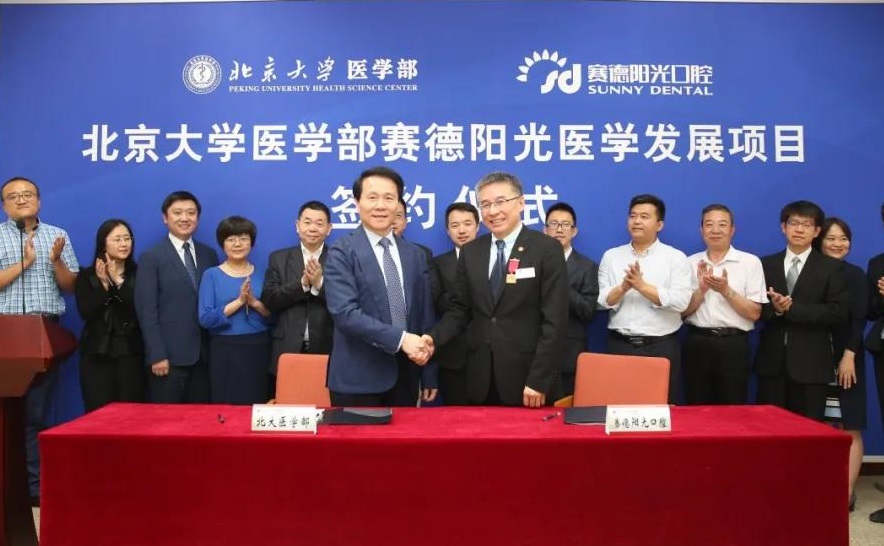 赛德阳光口腔秉承北大医学“厚道”精神,着力于医疗机制和医疗技术的创新,与北京大学有着深厚的渊源。