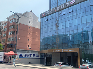 大同市金冠口腔门诊部有限公司