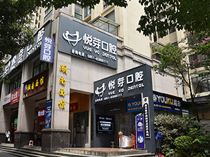 贵州悦芽医院管理有限公司