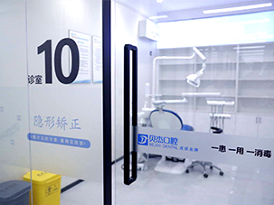 合肥市庐阳贝杰口腔门诊部有限公司