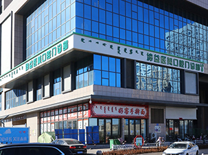 赤峰红山坤益医美口腔门诊部