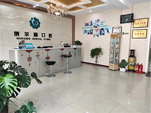 洛阳纳尔斯口腔门诊部有限公司