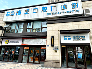 宁波市鄞州博艺口腔门诊部（普通合伙）