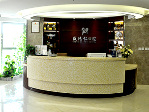 山东盛德仁口腔医疗有限公司张店黄金国际社区口腔门诊部