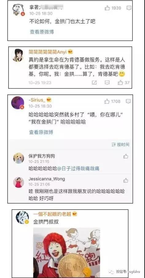 网友吐槽 金拱门 赛德阳光