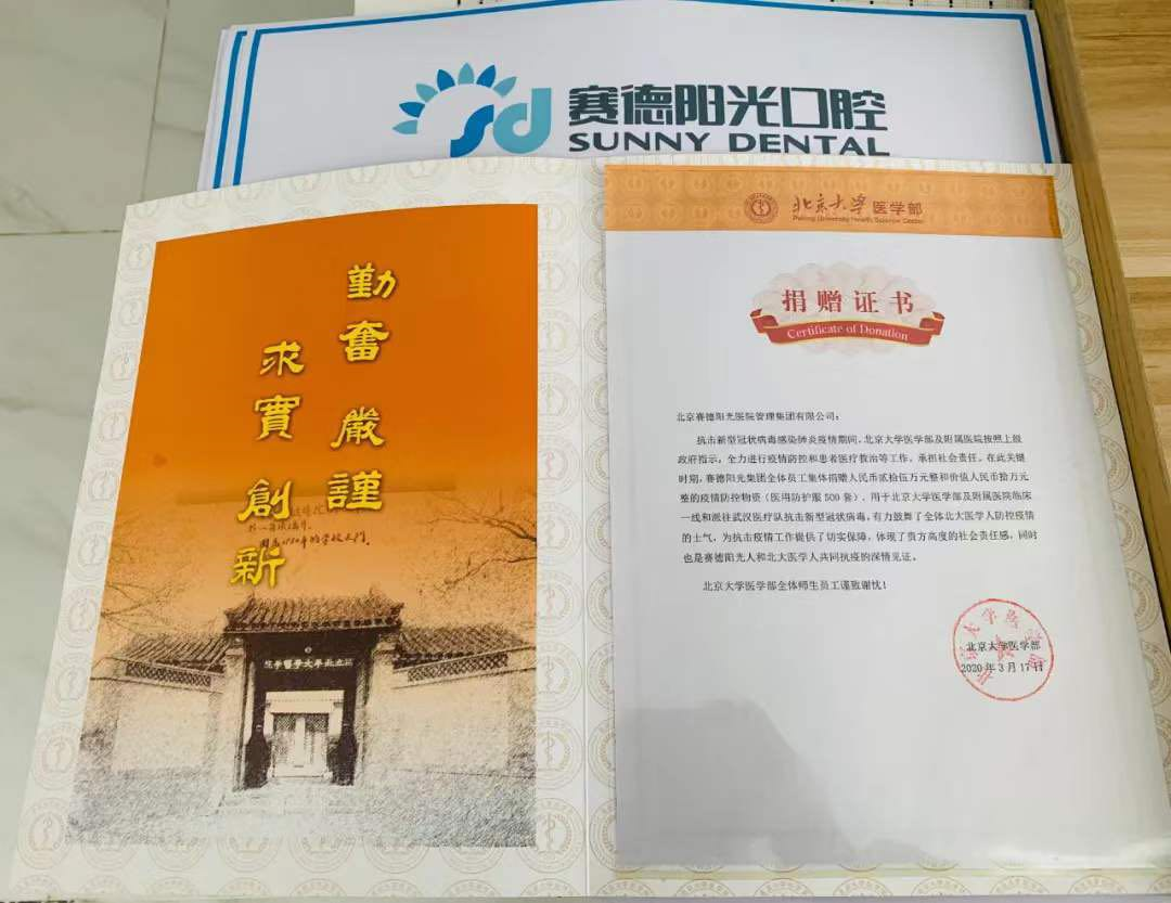 北京大学医学部颁发的捐赠证书